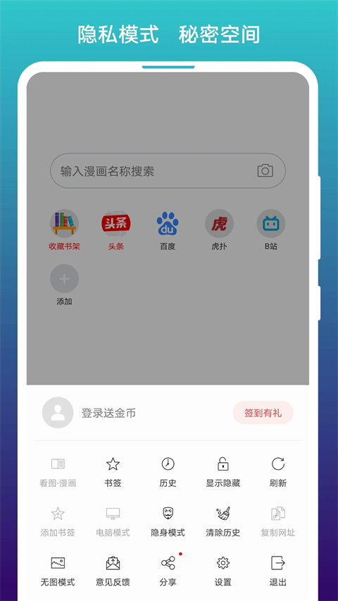阅站漫画App