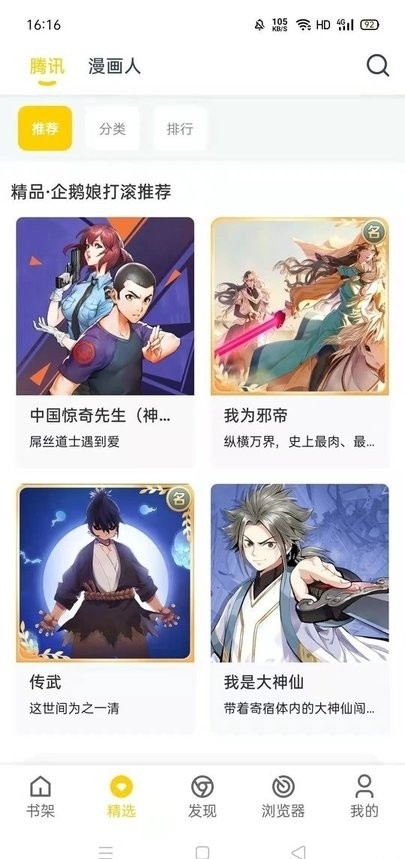 笔趣阁漫画永久免费版