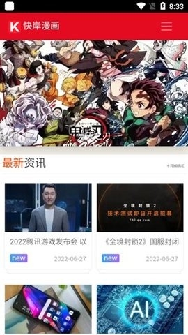快岸漫画手机安卓版