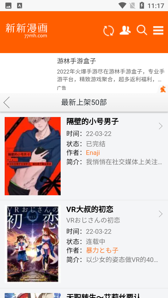 新新漫画app官方正版