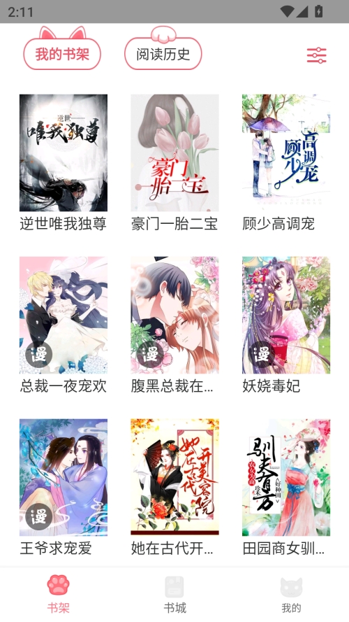 fun漫画app官方安卓下载