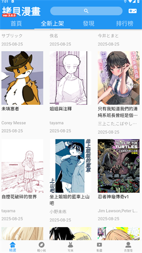 拷贝漫画繁体版2.2.3安卓版