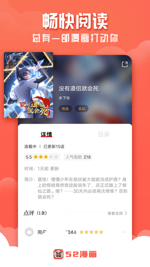 52漫画修复版