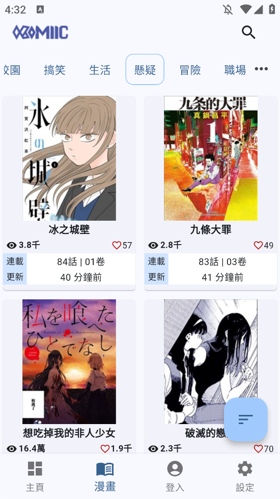 komiic漫画最新版下载