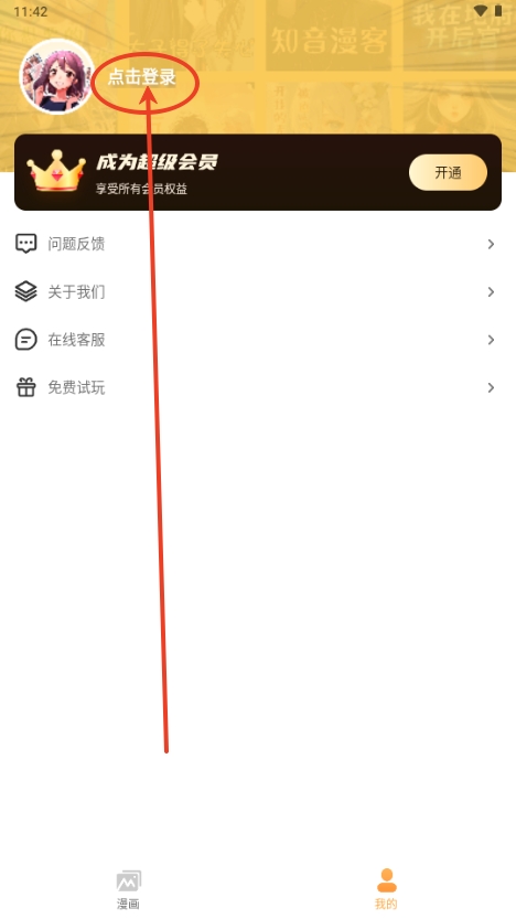樱花漫画库官网版