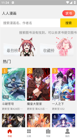 人人漫画蓝鲸头像app