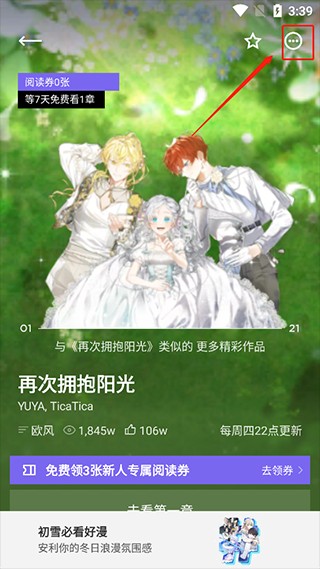 podo漫画无限金币