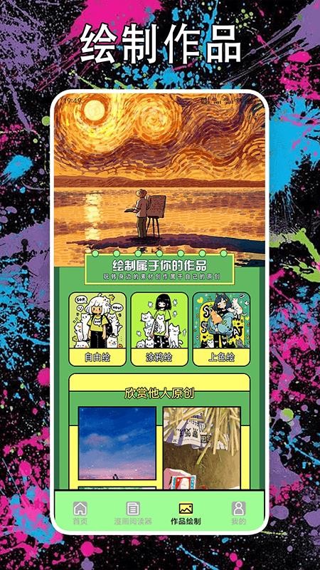漫画星免费版
