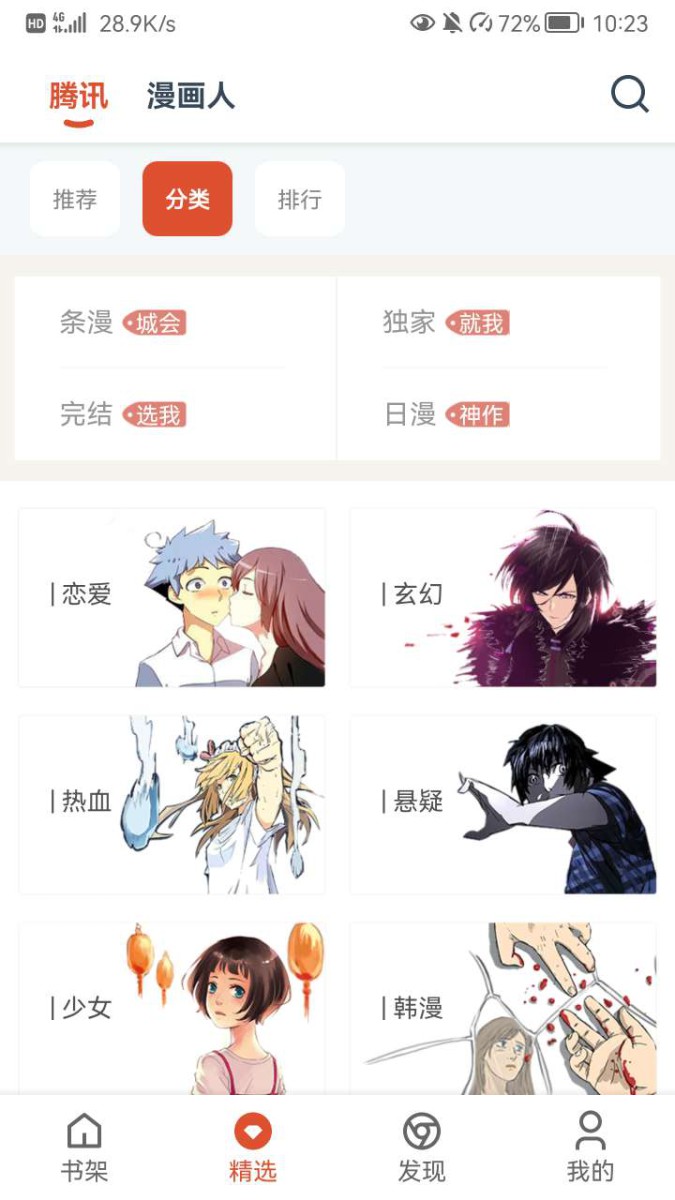 GoKu漫画纯净版