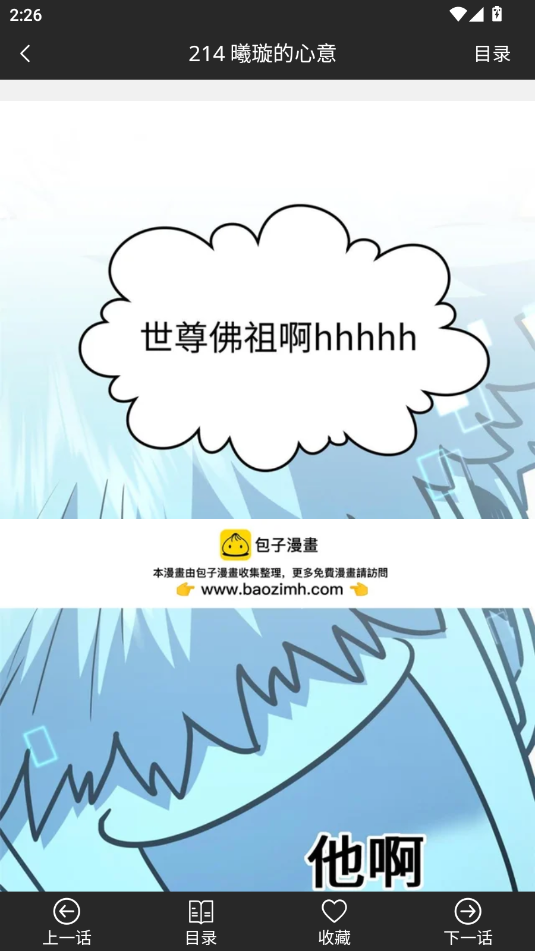 包子漫画免费漫画