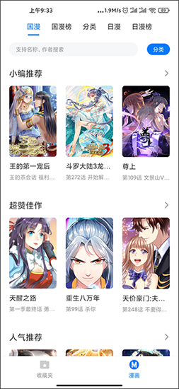 火星漫画app