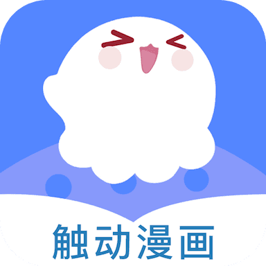 触动漫画App