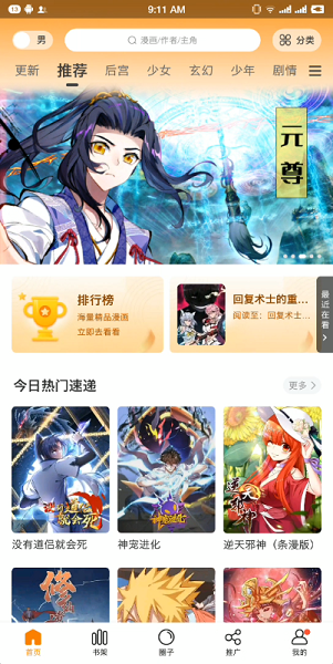 漫公园漫画纯净版