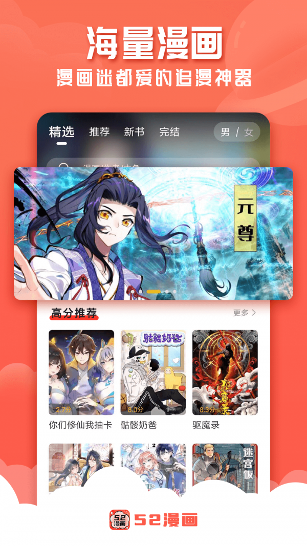 52漫画修复版