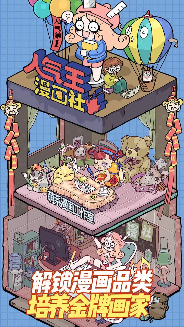人气王漫画社游戏安卓版