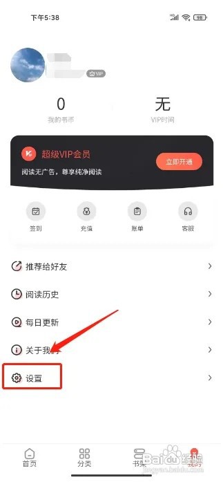 追耽漫画怎么开启青少年模式