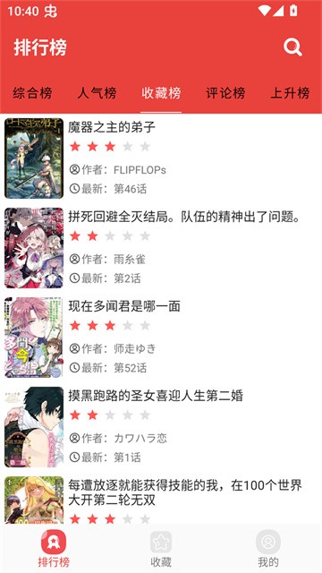 藩茄漫画app最新版