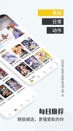 爱趣漫画小说