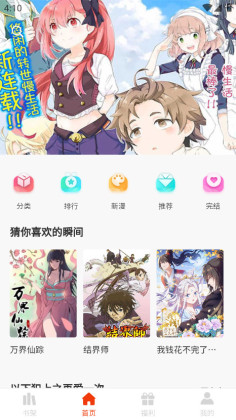 团团漫画
