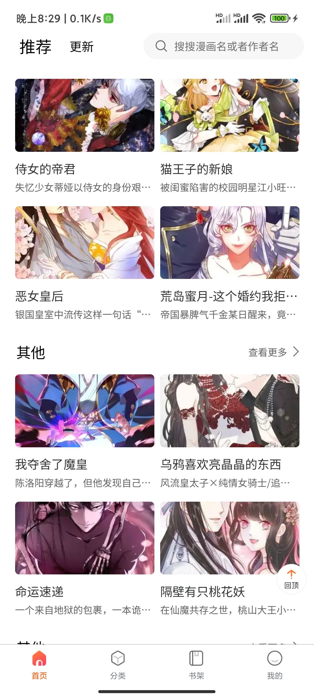 吹妖漫画app手机