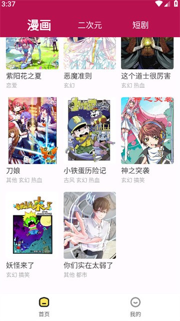 360漫画app正版安装