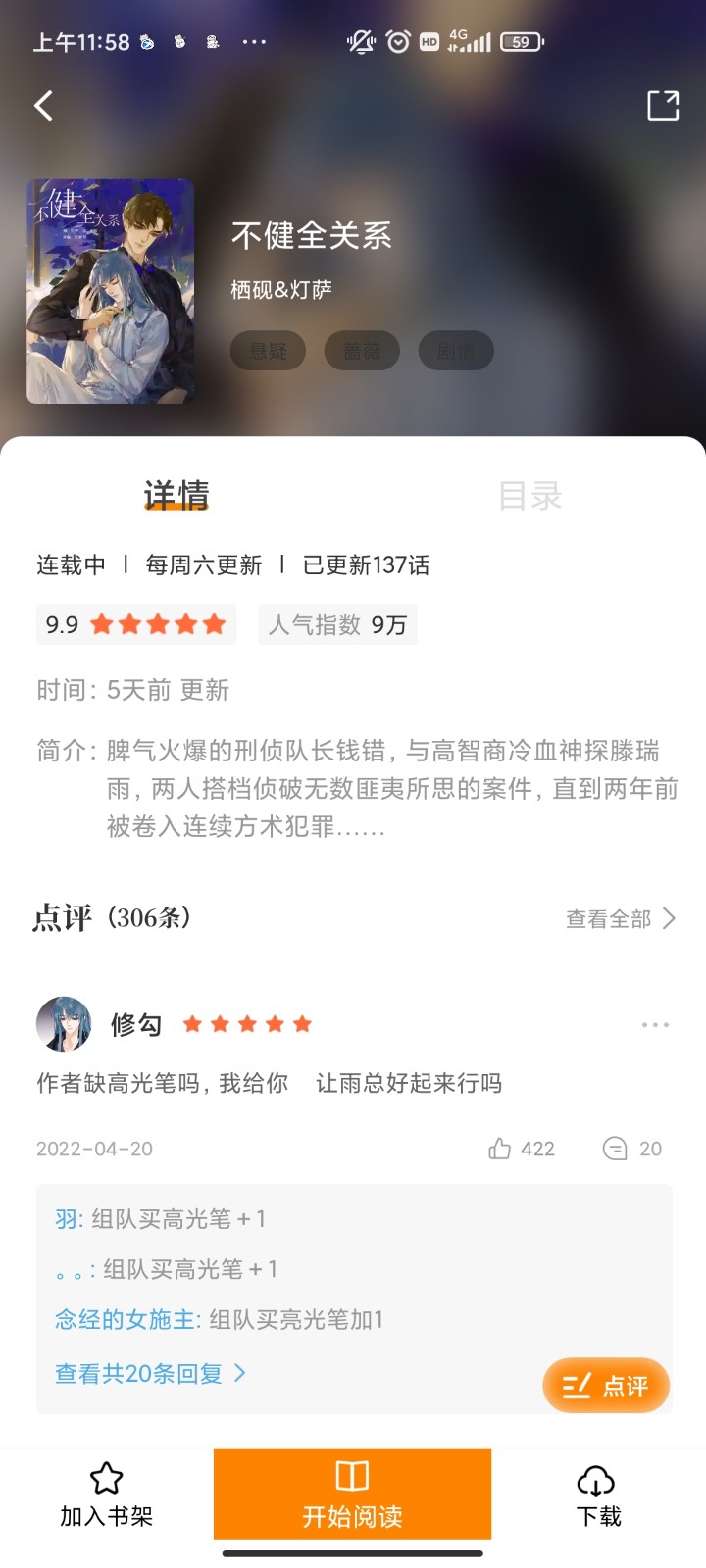 漫画驿站软件