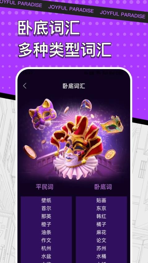 谁是大卧底漫画板免费版