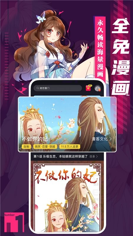 全免漫画下载安装app