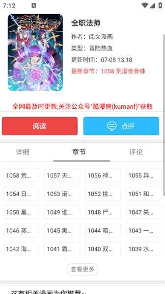 酷漫屋下拉式(免费漫画)ios