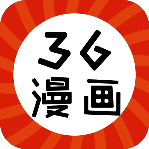 36漫画去广告绿化版