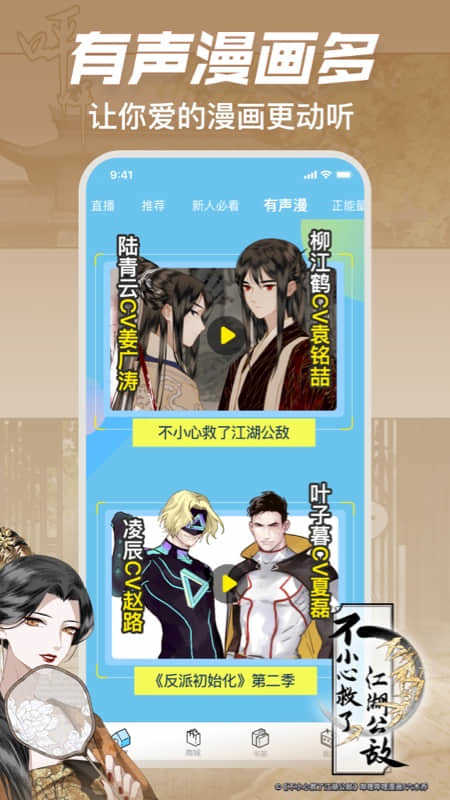 哔咔漫画app下载