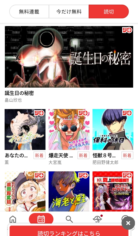 jump漫画(ジャンプ+)