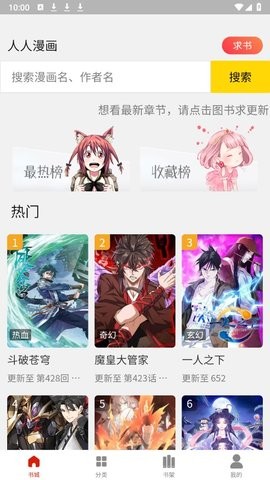 人入漫画app