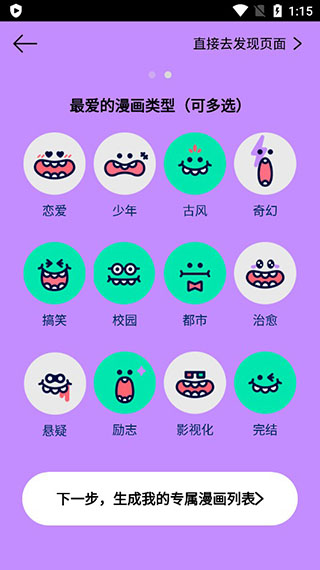 咚漫漫画免费无广告