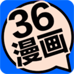 36漫画免广告免升级
