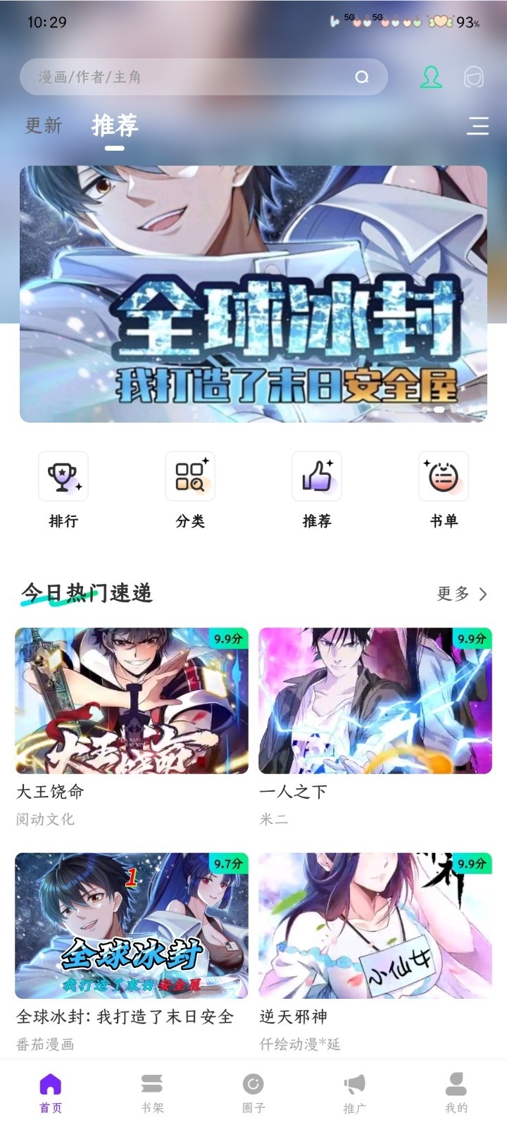 零界绘漫画app免费下载无广告版