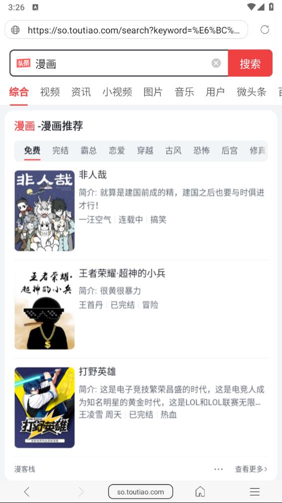 免费漫画阅站阅搜版