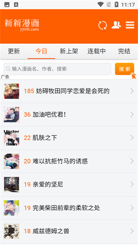 新新漫画2.0安卓版