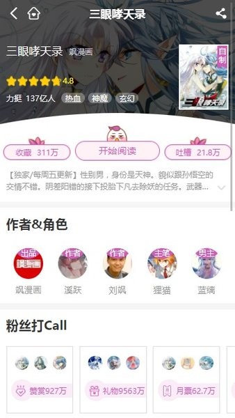 爱飒漫画免费下拉式