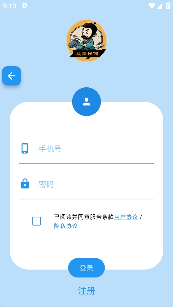 马良漫画