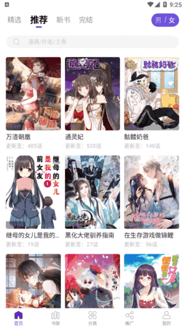 漫画驿站绿化版