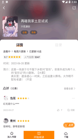 漫画谷官方免费版