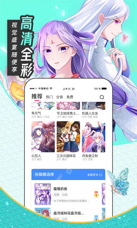 喵呜漫画ios版