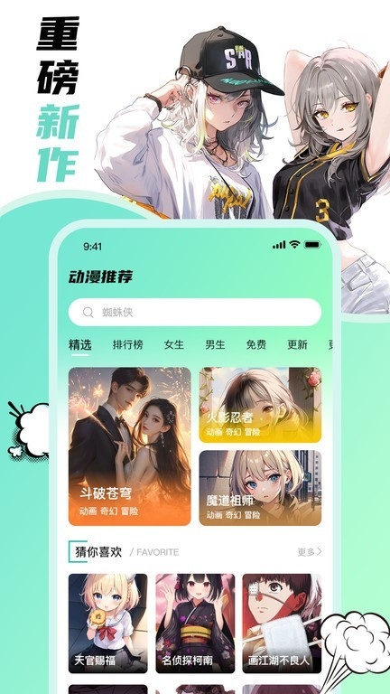 叮咚漫画免费版下载