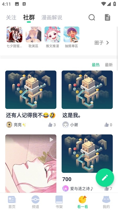 漫咖漫画最新版下载