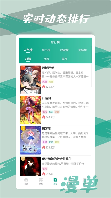 漫单漫画app官方正版下载