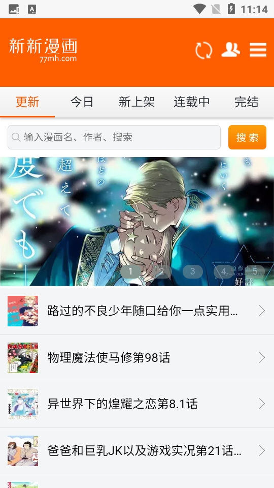 新新漫画官方正版下载