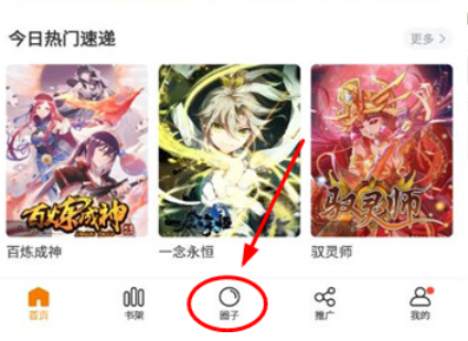 比熊漫画使用教程
