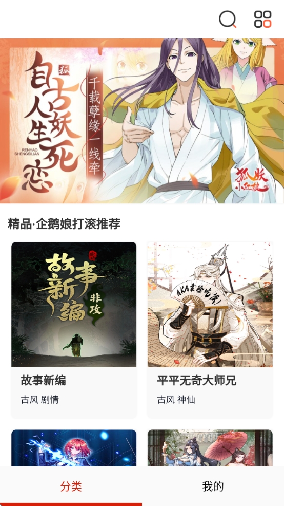 3090漫画APP安卓版
