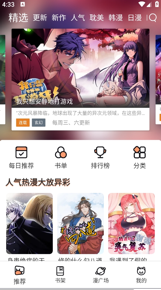 弗士漫画官方正版下载